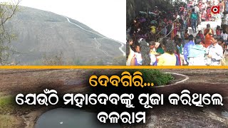 Watch: Historic Shaiba Peetha 'Devagiri' In Rayagada