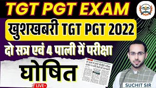 UP TGT PGT Exam Date 2025 | UP TGT PGT Exam Dates 2025  | UP TGT PGT Exam Update | UP Teacher News