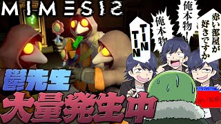 【MIMESIS】今日はところにより鬱先生が大量発生するでしょう #2