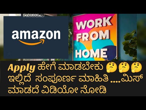 Amazon Work From Home full time  job ತಿಂಗಳಿಗೆ 20,000 ರಿಂದ 30,000 ವರೆಗೆ ಸಂಪಾದಿಸಿ.