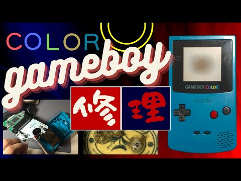 【ゲームボーイカラー】超汚い電池端子とスピーカーが変なGBC【ジャンク修理】