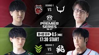 【Shadowverse: Worlds Beyond】Shadowverse Premier Series 26-27 第4節前半【本配信】
