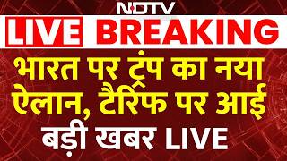 US Supreme Court on Trump Tariffs LIVE: ट्रंप के टैरिफ पर आई बड़ी खबर | New Tariff | India |Breaking
