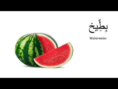 Fruits and vegetables ( part 1 )