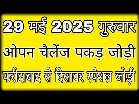 Gali disawar satta trick live//satta trick live//gali disawar live//disawar satta trick live//