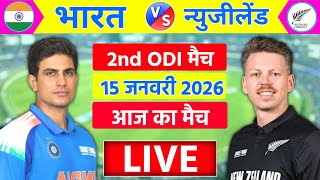 🔴Live:India vs New zealand 2nd ODI Match Live | IND vs NZ Live Match| Cricket Match Today #live