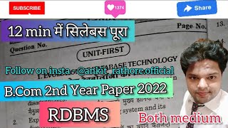 B.Com 2nd Year Relational Database Management System (RDBMS) Paper #2022 most #imp ques. पूरा सिलेबस