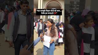 "मत समझो बिहार बोर्ड को कम… टैलेंट हर जगह है 💯" #shorts #12thexams #bseb #examreview