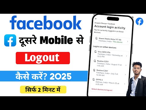 Facebook id dusre ke phone se logout kaise kare | How to logout Facebook account from other devices