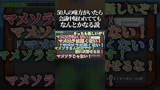 Among Usで通話に50人の味方がいたら会議中疑われててもなんとかなる説wwww #amongus #shorts