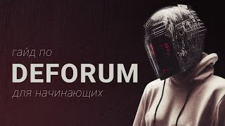 Краткий гайд по Deforum