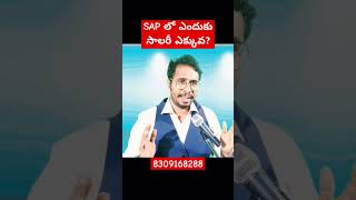 SAP లో సాలరీ ఎక్కువ ఇవ్వడానికి రీసన్ ఇదే?SAP Online Training In Telugu-FICO Training in telugu-Chanu