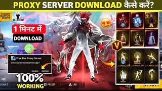 FREE FIRE VIP PROXY SERVER DOWNLOAD TRICK🔥 - HOW TO GIFT BUNDLES & DIAMONDS IN FF VIP PROXY SERVER 