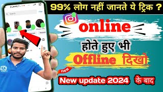 Instagram online hide | Instagram online hide kaise kare | Instagram online hoke offline kaise dikhe
