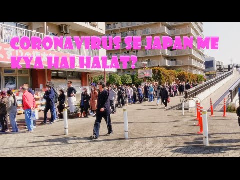 Coronavirus se Japan me kya hai halat?