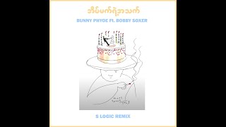 Bunny Phyoe Ft. Bobby Soxer - အိပ်မက်ရဲ့အသက် (S Logic Remix)