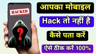How to check if your mobile is hacked? How to check if your phone is hacked? How to check if your...