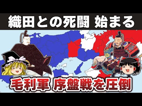 【ゆっくり解説】毛利輝元編その4ー対織田戦争（1）第一次木津川口合戦から荒木村重謀反まで