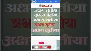 🎨Calligraphy in Pixellab |🪄 Calligraphy in mobile |📖Marathi Fonts  |#Short | chintamani tech