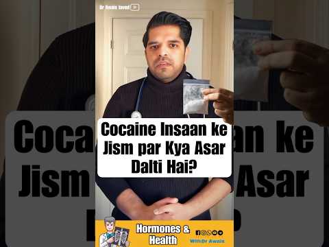 Cocaine Insaan ke Jism par Kya Asar Dalti Hai? | #shorts #youtubeshorts