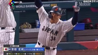 WBC semi-final against Mexico: Masataka Yoshida hits a game-tying three-run home run.