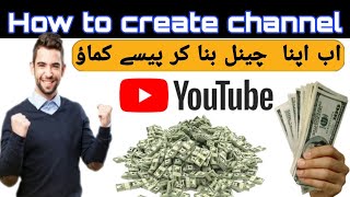 How to create youtube channel || youtube ka channel kaisay bnayay