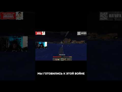 #streamer #narezki #5 #5opka #minecraft #reaction #mellsher #twich #twichstreamer #mafanya