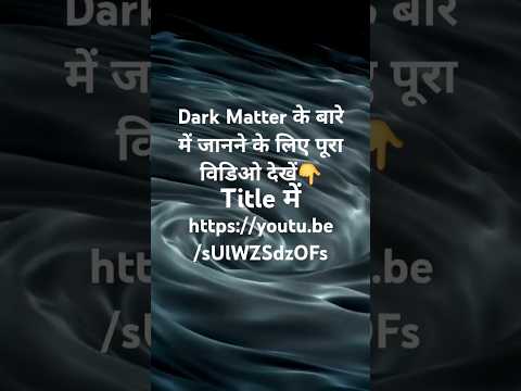 "Dark Matter: Unveiling the Invisible Force Shaping Our Universe!"  https://youtu.be/sUlWZSdzOFs