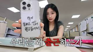 직장인 VLOGㅣ오늘도 답은 못 찾았습니다만?..ㅣ됐고 여름옷 쇼핑했습니다.💸ㅣ여름 블라우스 추천ㅣ출근 GRWMㅣ중학교 친구들 청모🍻ㅣ유부초밥, 양배추덮밥, 오이무침🥒