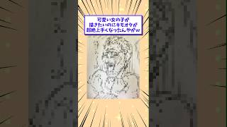 【2ch面白いスレ】可愛い女の子が描きたいのにキモオタが超絶上手くなったんやがwww #shorts #2ch #2chスレ #2ch面白いスレ