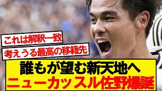 [Huge News] Kaishu Sano highly sought after by a Premier League powerhouse!!!!