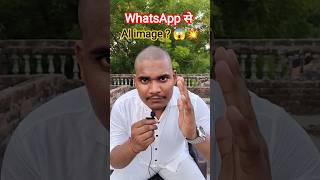WhatsApp Se AI Image Kaise Banaye? 💥 Free Me! | No App Needed 😱 #shorts #trending #viral #ai #tech