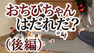 【ゆ虐】おちびちゃんはだれだ？（後編）
