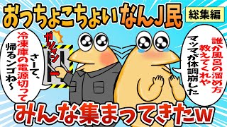 【総集編】2chの面白スレ集めてみたpart.120【作業用】【ゆっくり解説】