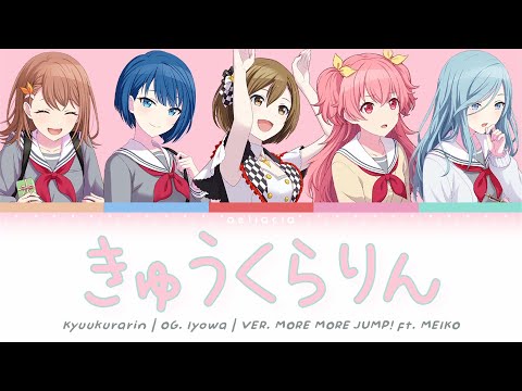 【FULL VER】きゅうくらりん (Kyuukurarin) | MORE MORE JUMP! ft. MEIKO | KAN/ROM/ENG Color Coded Lyrics