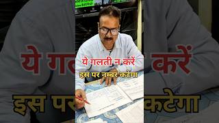 Board exam 2025 mein yah galti Na Karna #boardexammecopykaiselikhe