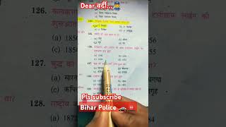 #biharpolice 👮‍♂️🚨🚓#objectivemodelpaper2025 📚🎯💯✅‼️🚨‼️