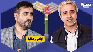 چرایی تمایل شدید ایوب آقاخانی به ایده گارانتی کتاب با توضیحات اباذر رضانیا کاملا مشخص شد! | قسمت سوم