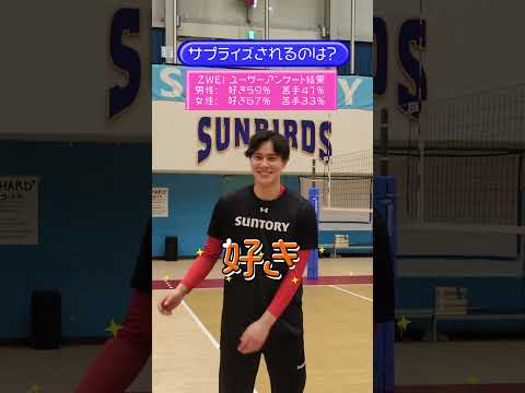ZWEI presents 恋愛観 二択クイズ レシーブ編 #shorts