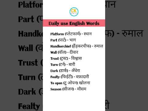 दैनिक उपयोग English Words #english #vocabulary #speakingenglish #dailyenglish