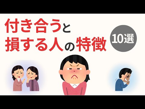 【雑学】人生後半は人間関係で決まる！距離を置く人10選＆愛される人5選