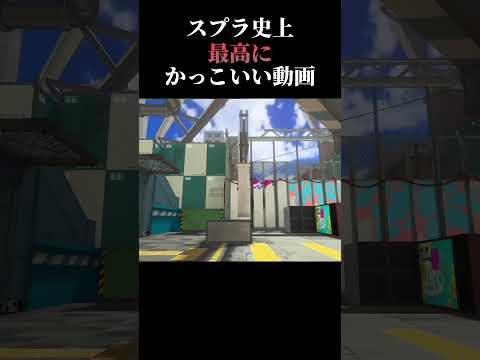 【スプラトゥーン3】最強のスペシャル　 #スプラトゥーン3 #splatoon3#shorts
