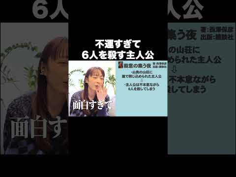 不運すぎる主人公【宇垣美里YouTube】#宇垣美里 #ミステリー #小説