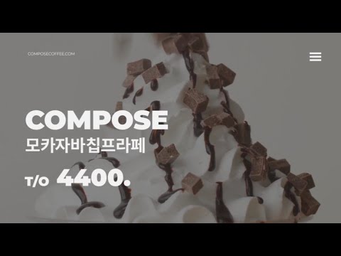 컴포즈커피 프랜차이즈