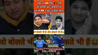 After defeating the Under 19 🇮🇳 Team 🇦🇫, we were already out in the World Cup Final 😂 #pakistanip...