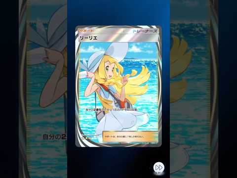 【ポケポケ】イマーシブリーリエの演出が良すぎる！！