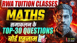 Class 12 Maths Integration MCQs | समाकलन | Top 30 Questions | UP Board Exam 2026 | Samakalan MCQs