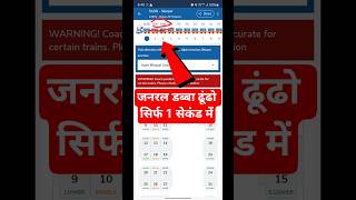 train me general dibba kaise pahchane | where is my train me general dibba kaise jane | train