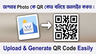 Photo To QR Plugin – Easily Convert Your Photos to QR Codes | ছবি থেকে QR কোড তৈরি করুন!