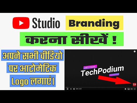 How To Add Branding Watermark On YouTube Videos | How To Add Branding Logo In Your YouTube Videos